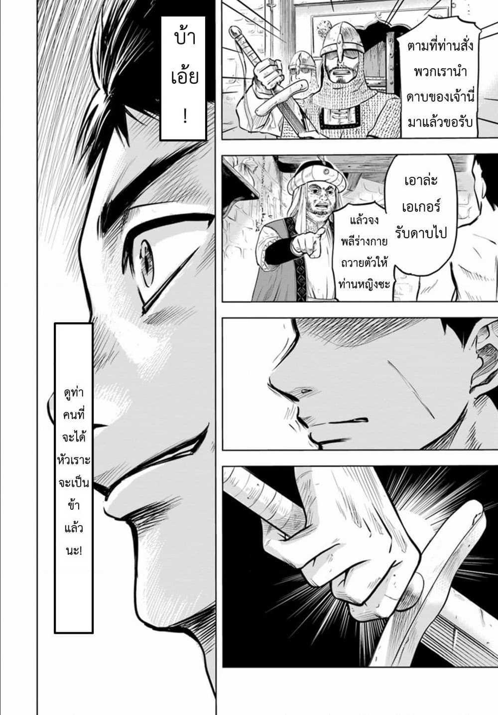 Oukoku e Tsuzuku Michi – Dorei Kenshi no Nariagari Eiyuutan Chap 1 - Next Chap 2