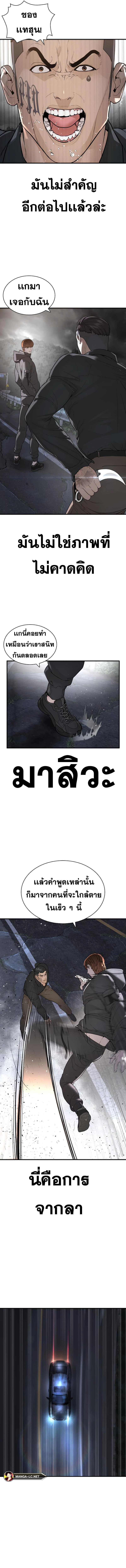 How to Fight นักสู้ทูปเบอร์ Chap 206 - Next Chap 207