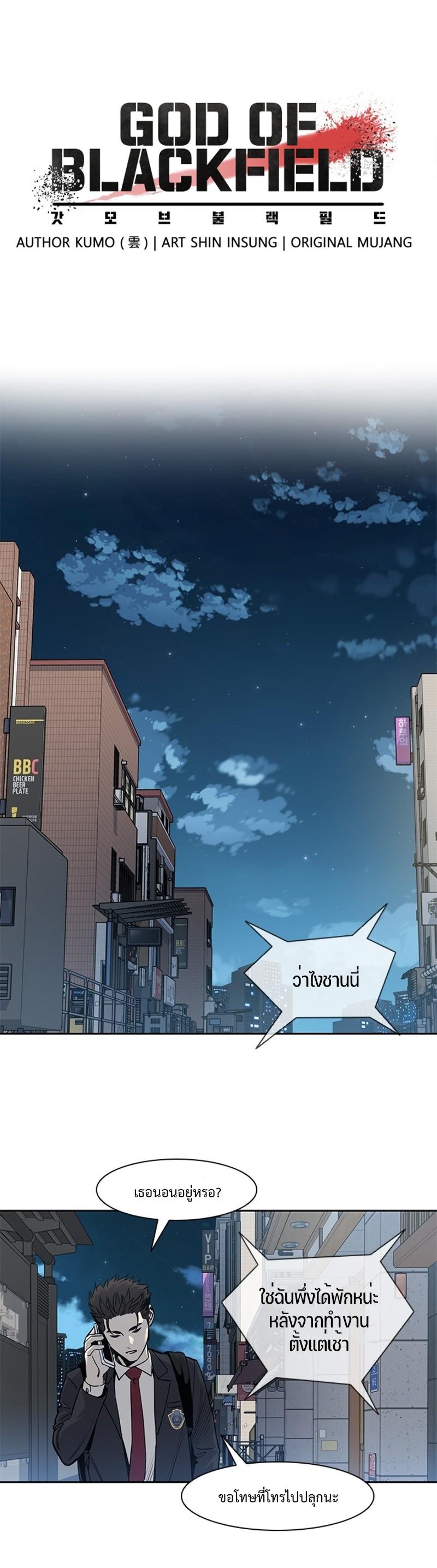 God of Blackfield Chap 40 - Next Chap 41