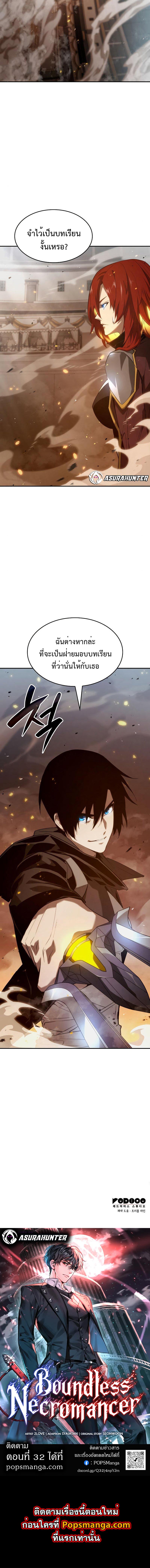 Boundless Necromancer Chap 31 - Next Chap 32