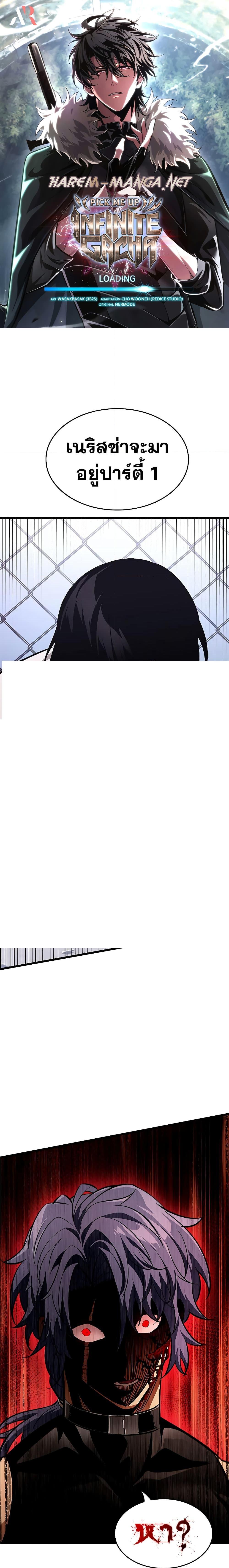 Pick Me Up, Infinite Gacha Chap 62 - Next Chap 63