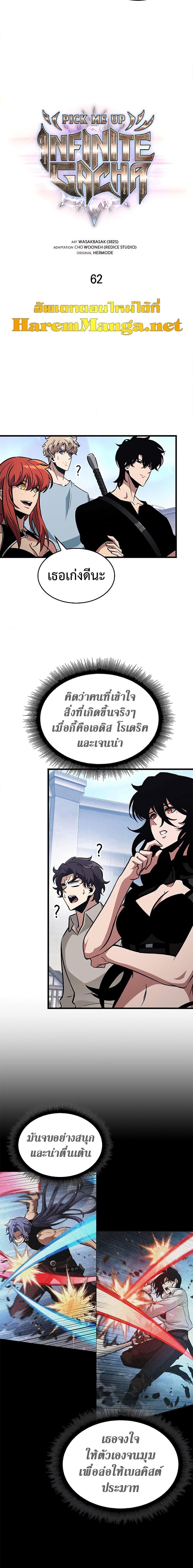 Pick Me Up, Infinite Gacha Chap 62 - Next Chap 63