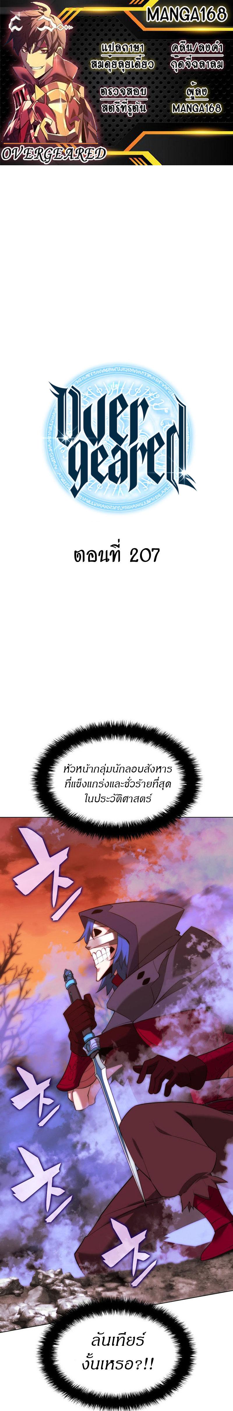 Overgeared Chap 207 - Next Chap 208