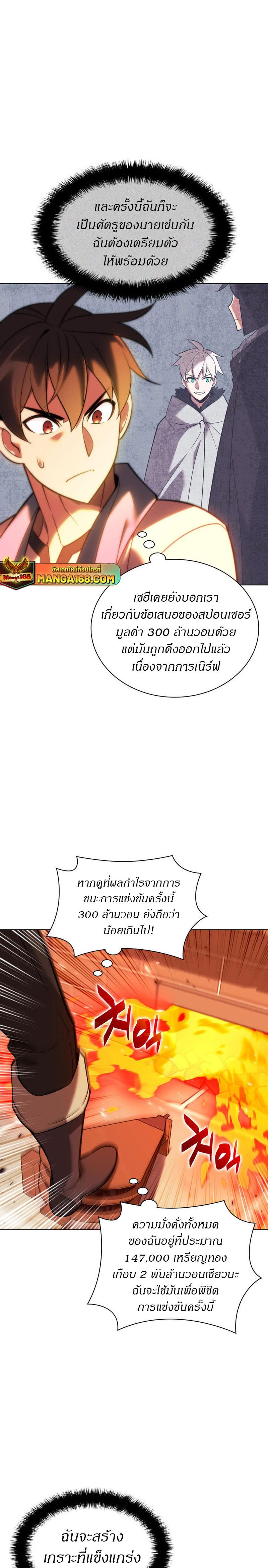 Overgeared Chap 207 - Next Chap 208