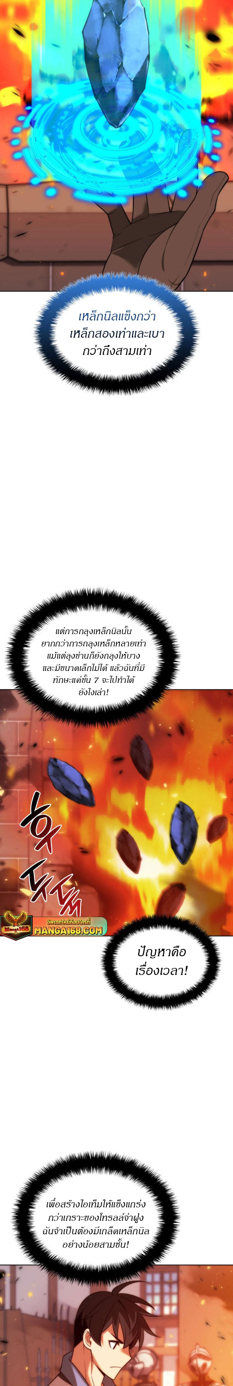 Overgeared Chap 207 - Next Chap 208