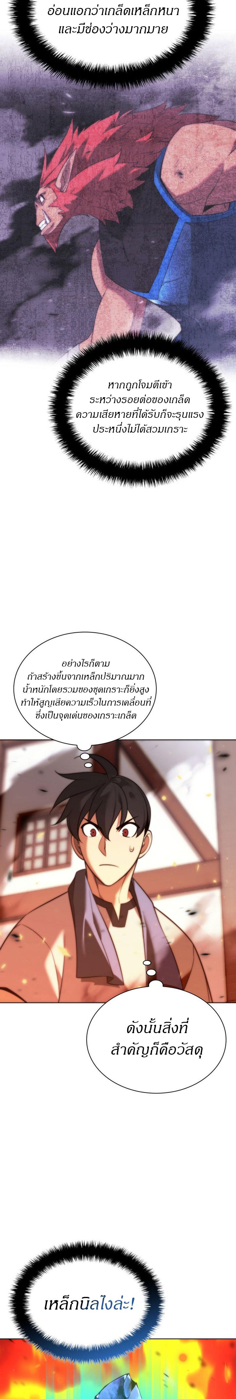 Overgeared Chap 207 - Next Chap 208