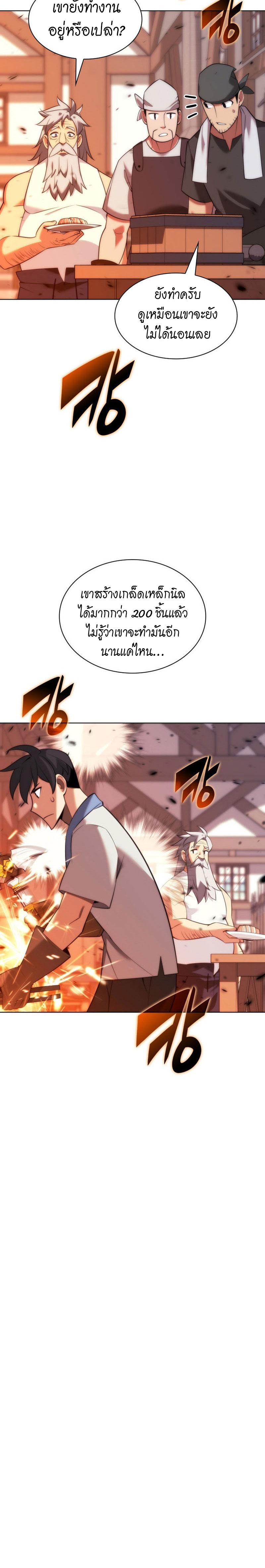 Overgeared Chap 207 - Next Chap 208