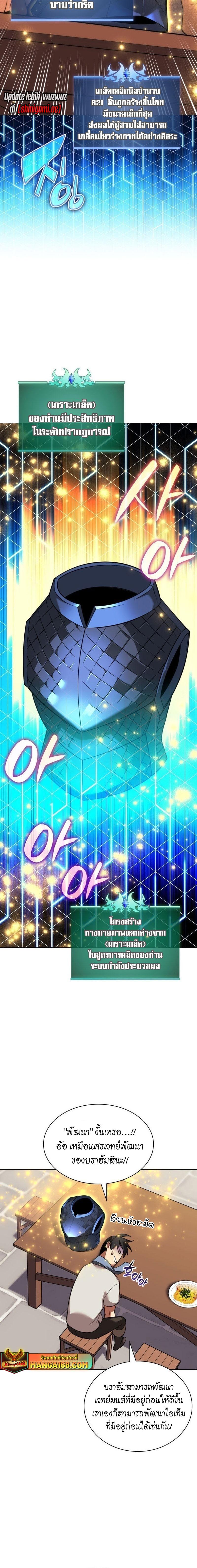 Overgeared Chap 207 - Next Chap 208