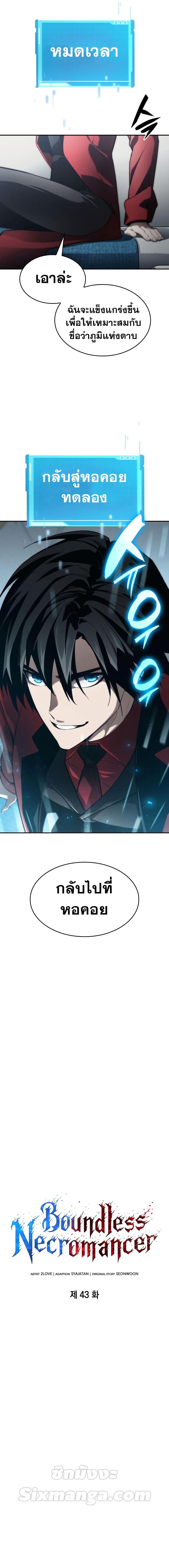 Boundless Necromancer Chap 43 - Next Chap 44