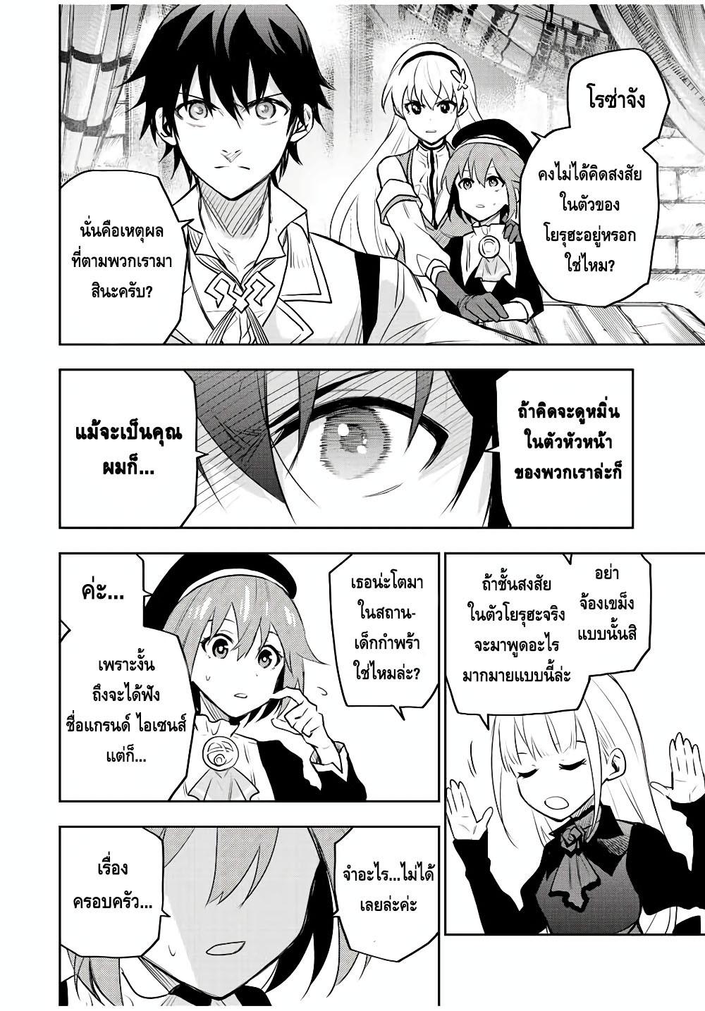 Mikata ga Yowa Sugite Hojo Mahou ni Toushite ita Kyuutei Mahou shi, Tsuihou Sarete Saikyou wo Mezasu Chap 53 - Next Chap 54