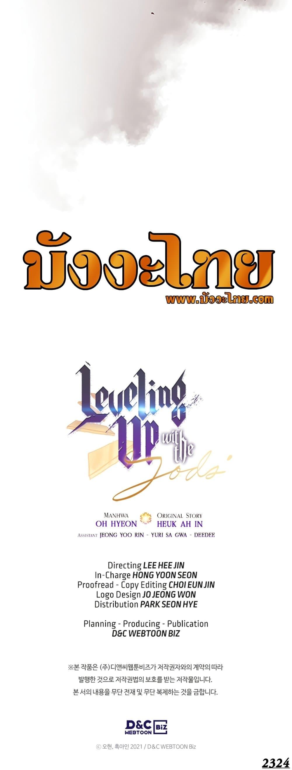 Leveling With the Gods Chap 106 - Next Chap 107
