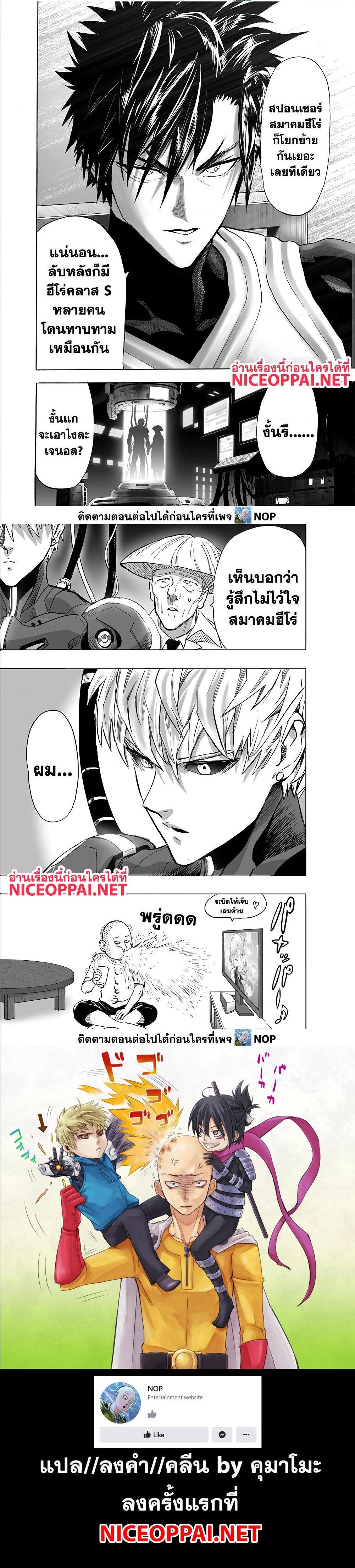 One Punch Man Chap 184 - Next Chap 185