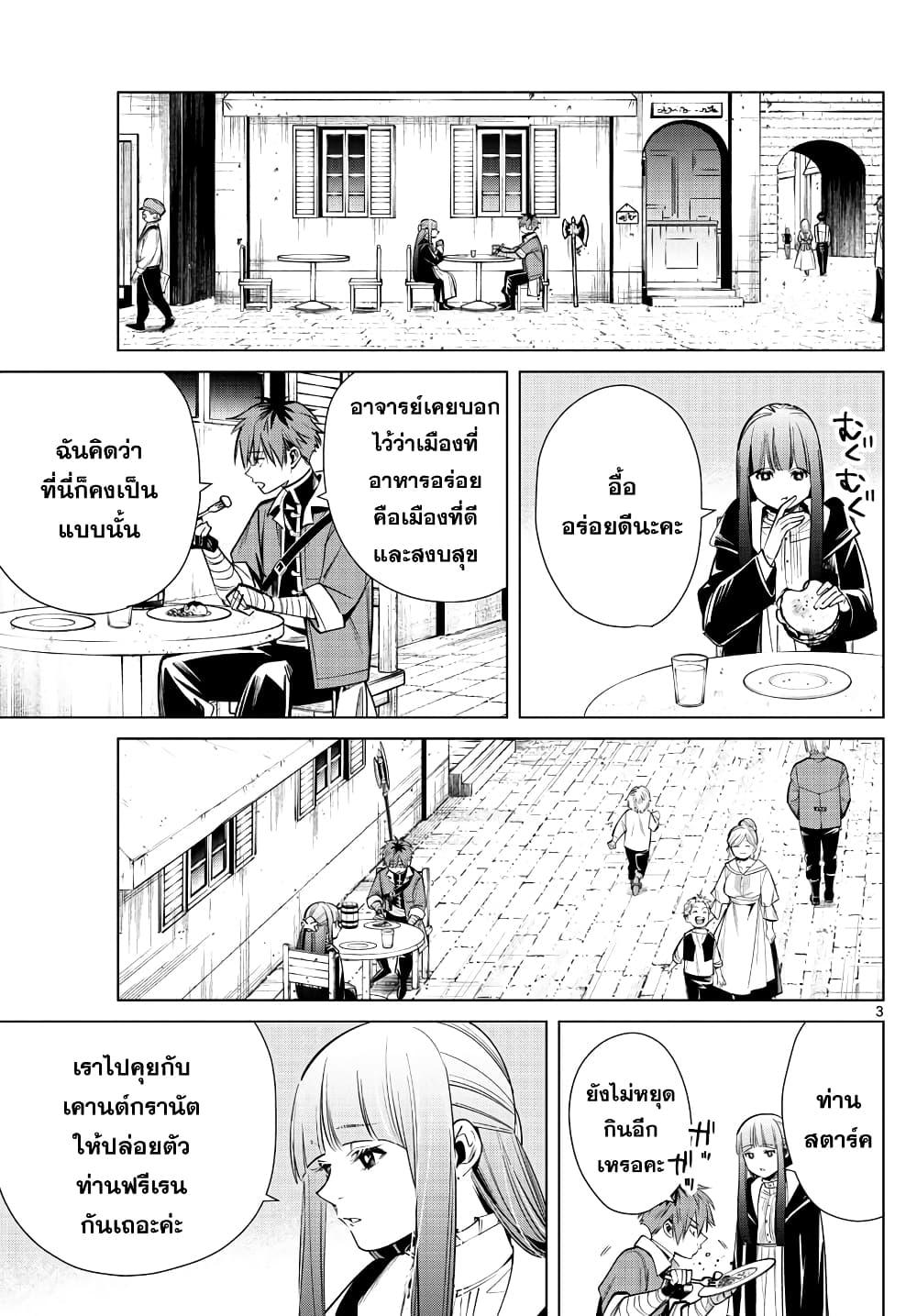 Sousou no Frieren – คําอธิษฐานในวันที่จากลา Chap 16 - Next Chap 17
