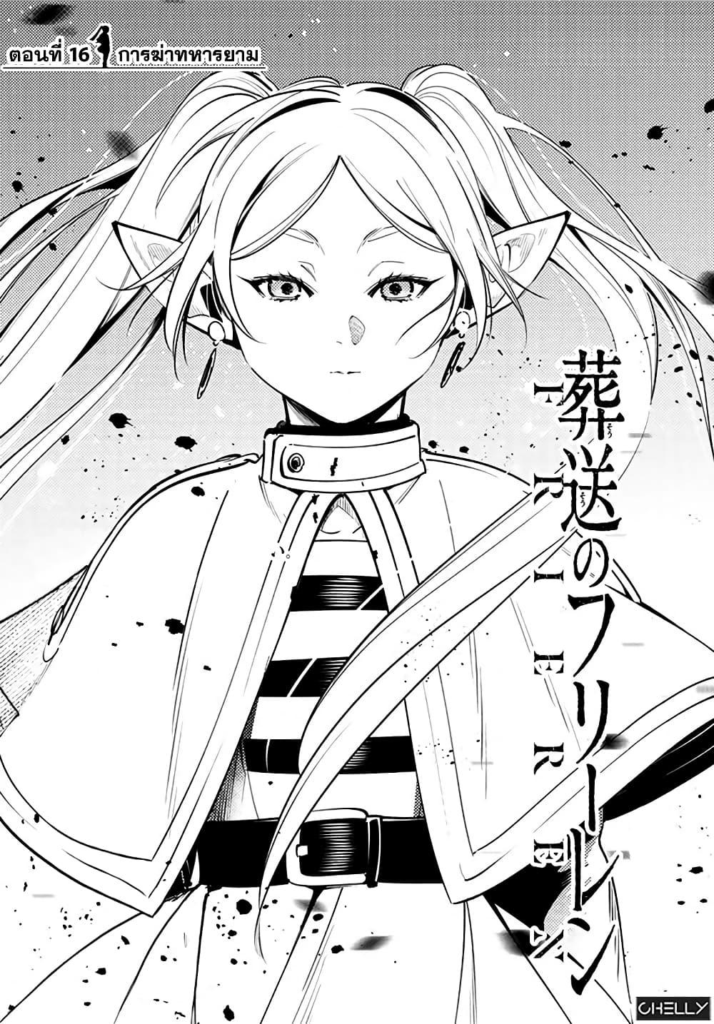 Sousou no Frieren – คําอธิษฐานในวันที่จากลา Chap 16 - Next Chap 17