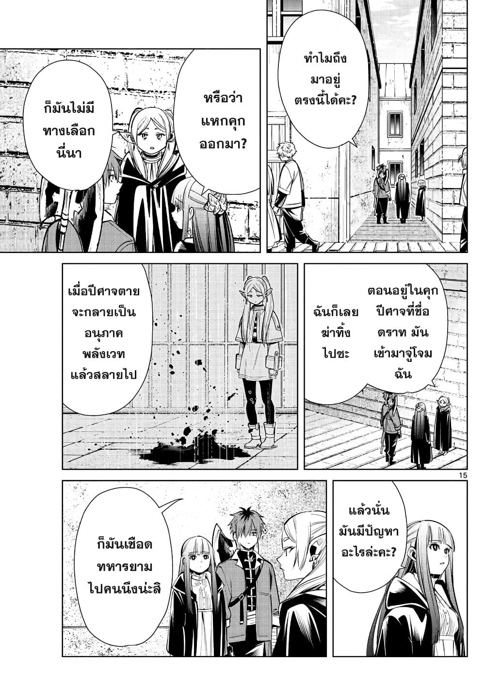 Sousou no Frieren – คําอธิษฐานในวันที่จากลา Chap 16 - Next Chap 17