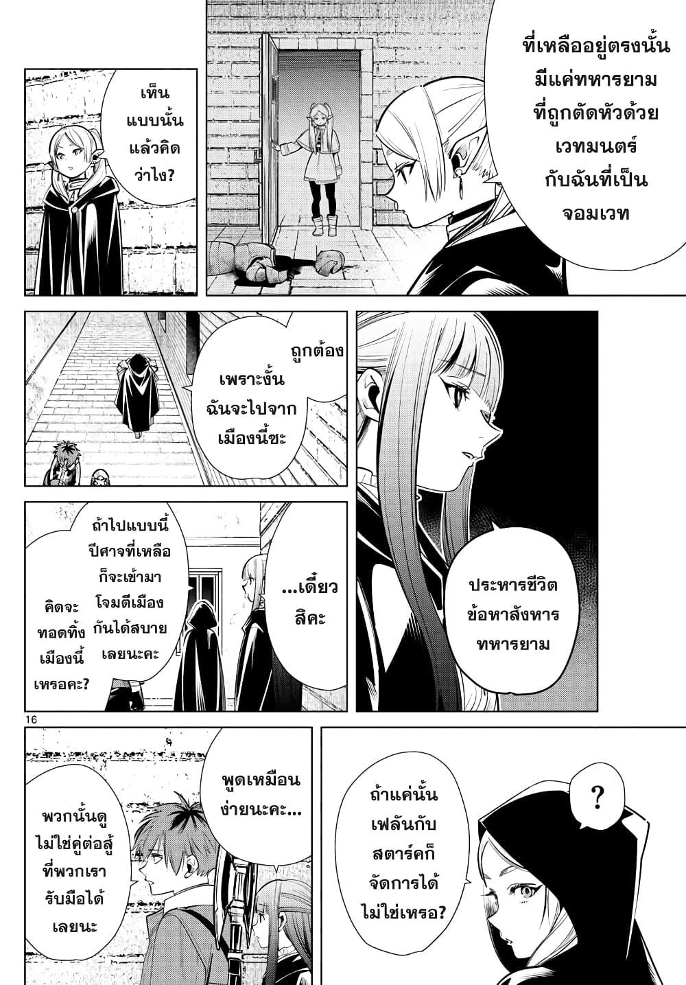 Sousou no Frieren – คําอธิษฐานในวันที่จากลา Chap 16 - Next Chap 17