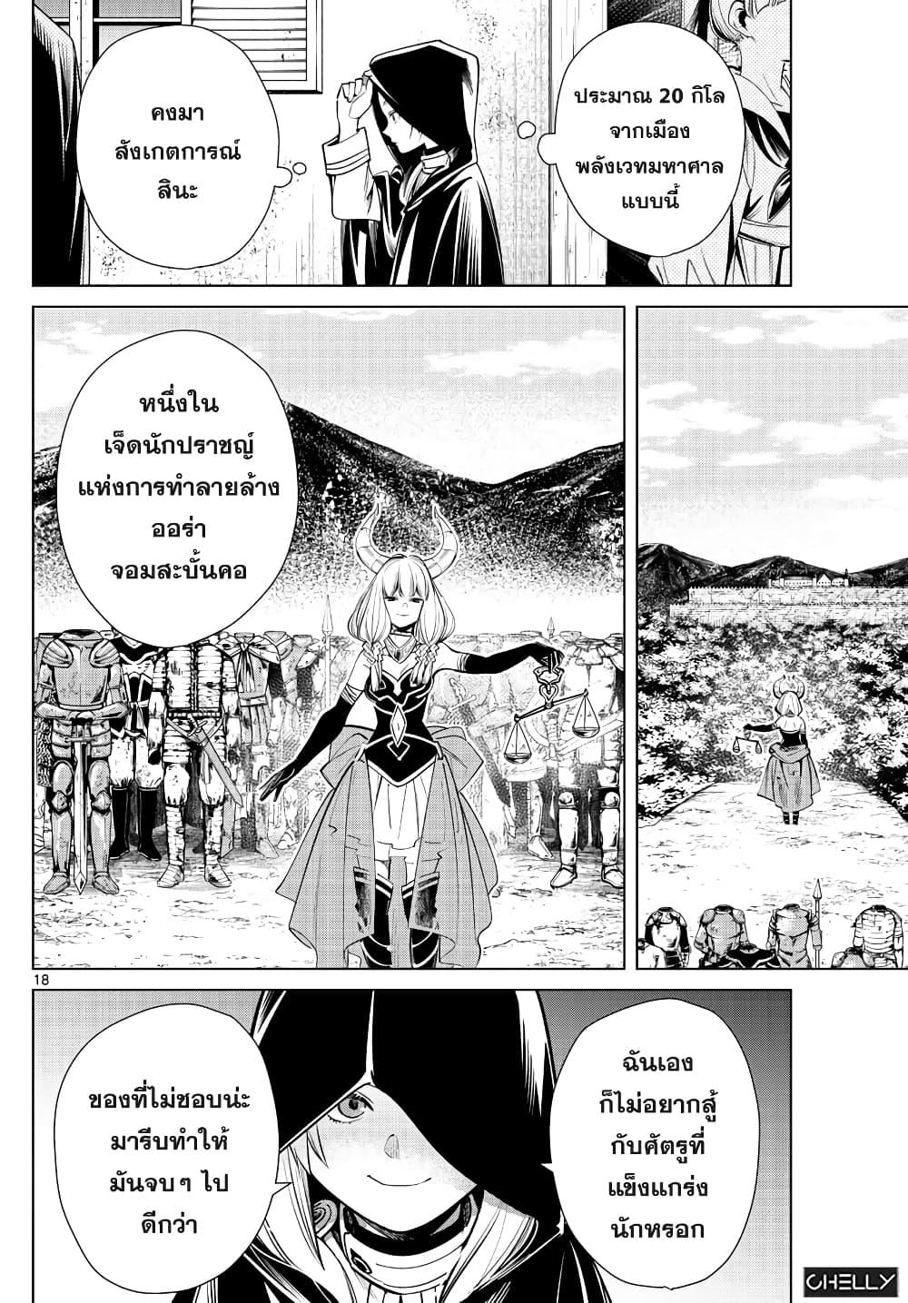 Sousou no Frieren – คําอธิษฐานในวันที่จากลา Chap 16 - Next Chap 17