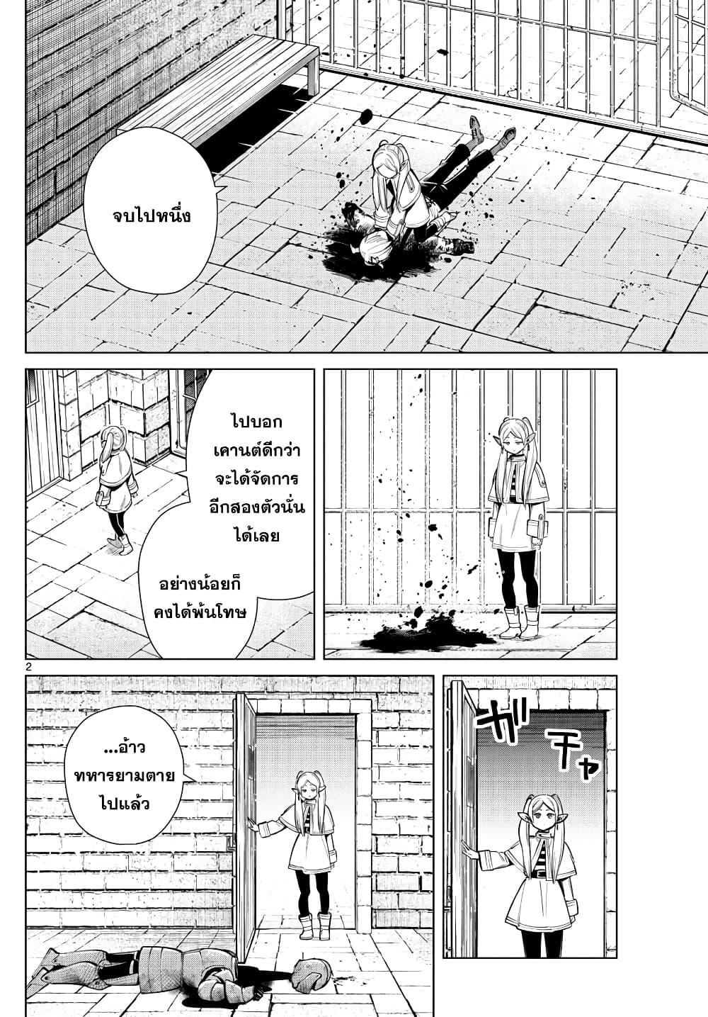 Sousou no Frieren – คําอธิษฐานในวันที่จากลา Chap 16 - Next Chap 17