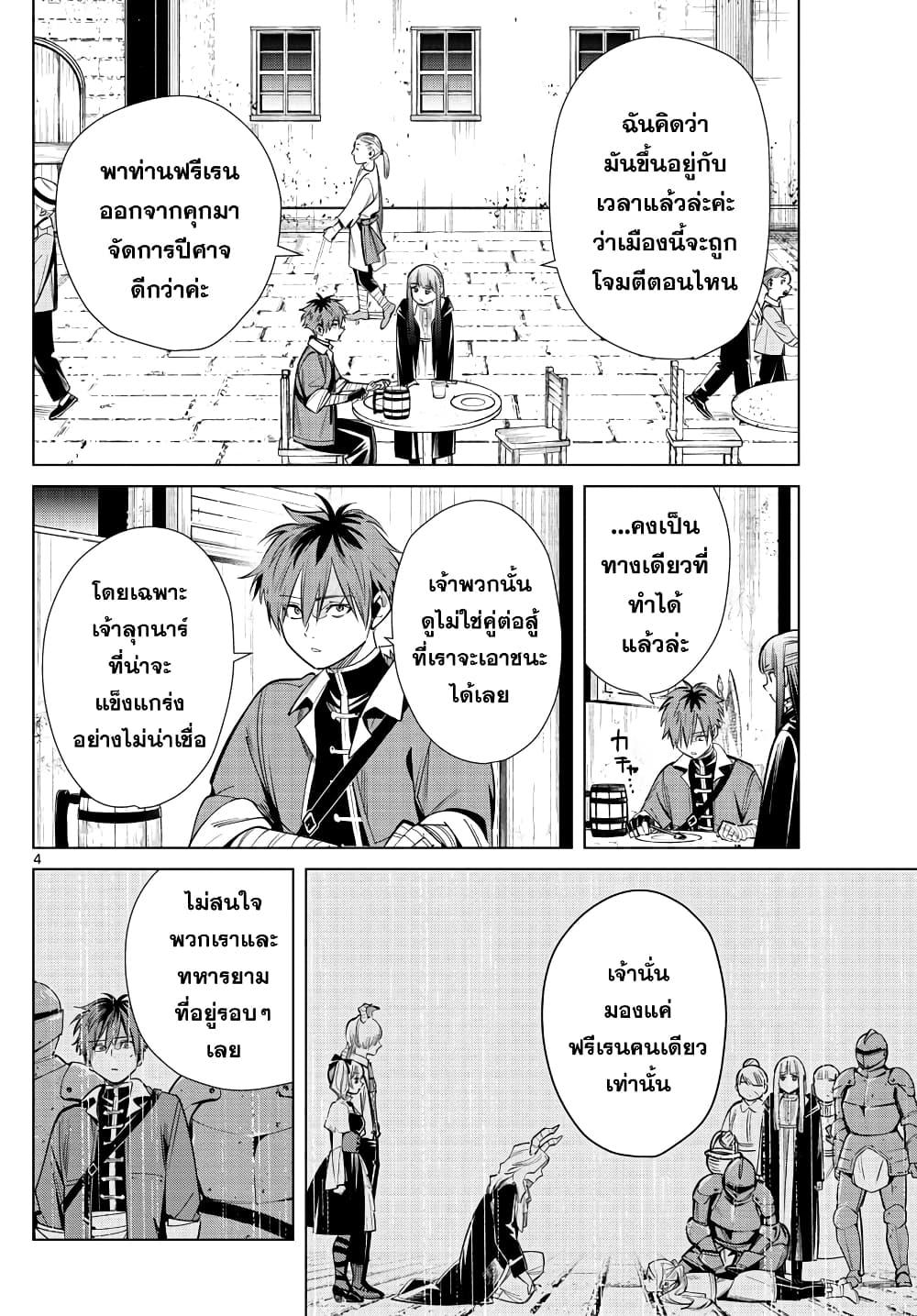 Sousou no Frieren – คําอธิษฐานในวันที่จากลา Chap 16 - Next Chap 17