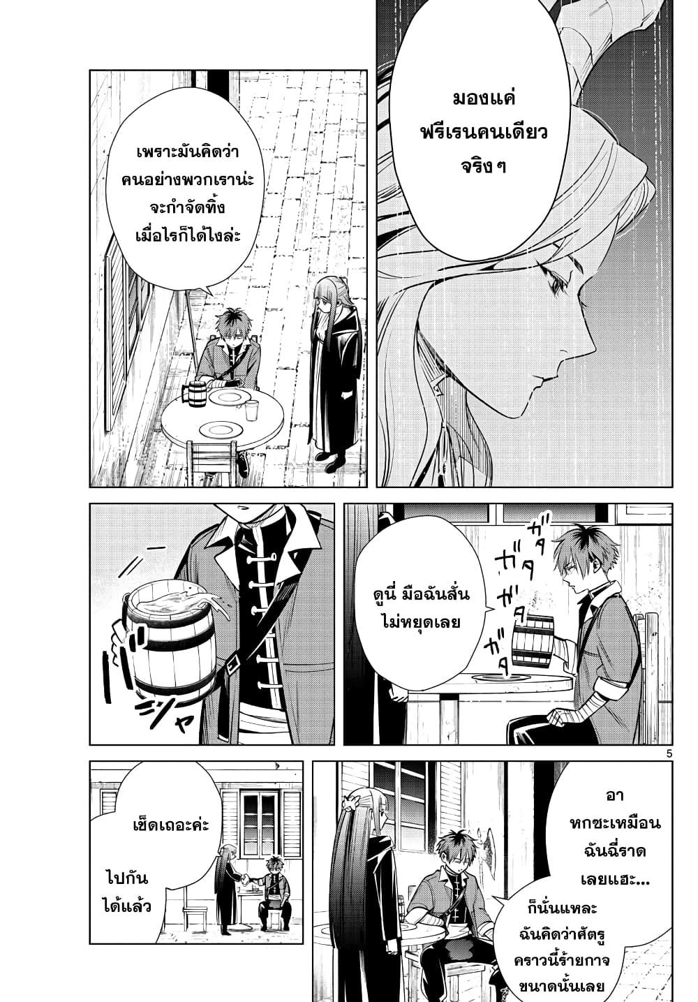 Sousou no Frieren – คําอธิษฐานในวันที่จากลา Chap 16 - Next Chap 17