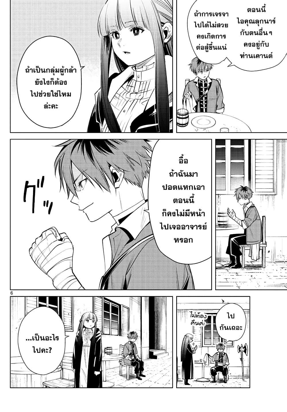 Sousou no Frieren – คําอธิษฐานในวันที่จากลา Chap 16 - Next Chap 17