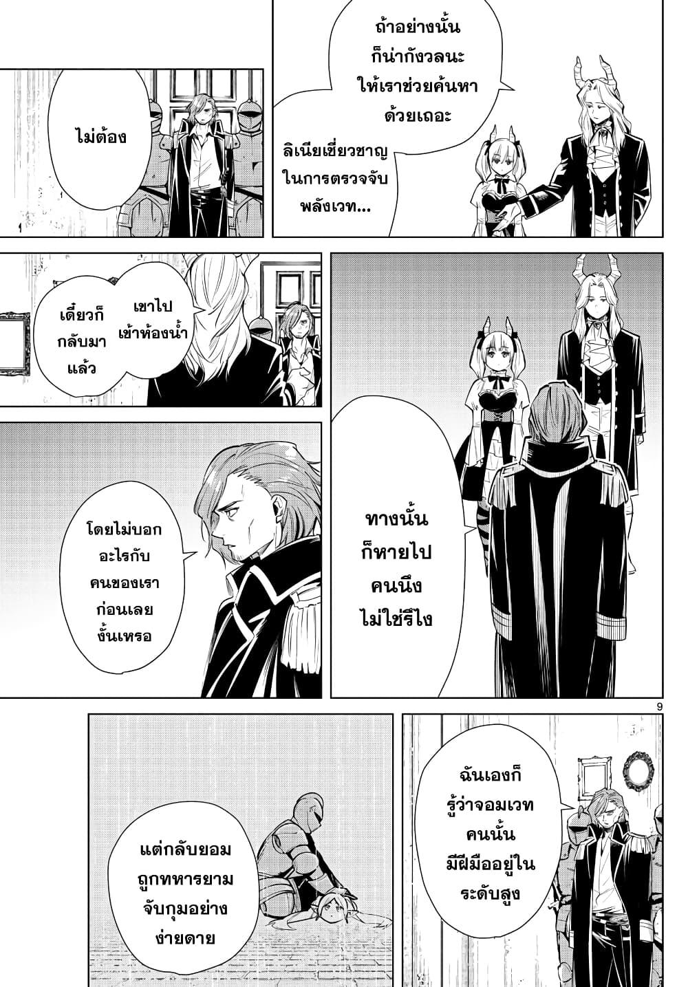 Sousou no Frieren – คําอธิษฐานในวันที่จากลา Chap 16 - Next Chap 17