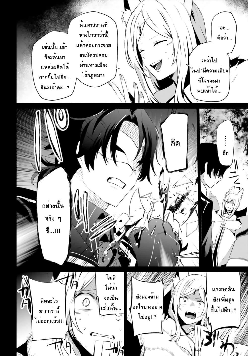 Kage no Jitsuryokusha ni Naritakute! อยากเป็นพลังในเงามืด Chap 35 - Next Chap 36