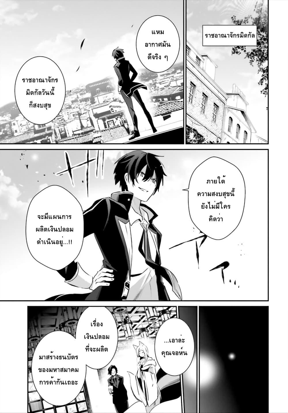 Kage no Jitsuryokusha ni Naritakute! อยากเป็นพลังในเงามืด Chap 35 - Next Chap 36