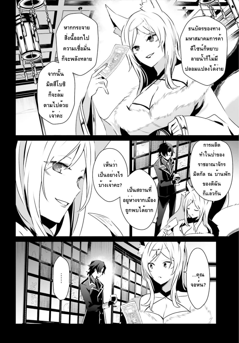 Kage no Jitsuryokusha ni Naritakute! อยากเป็นพลังในเงามืด Chap 35 - Next Chap 36