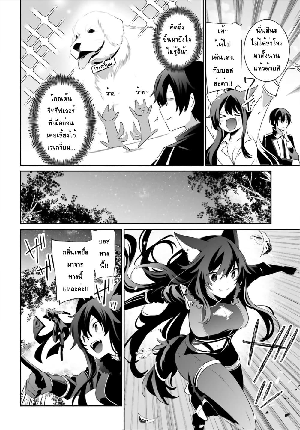 Kage no Jitsuryokusha ni Naritakute! อยากเป็นพลังในเงามืด Chap 35 - Next Chap 36