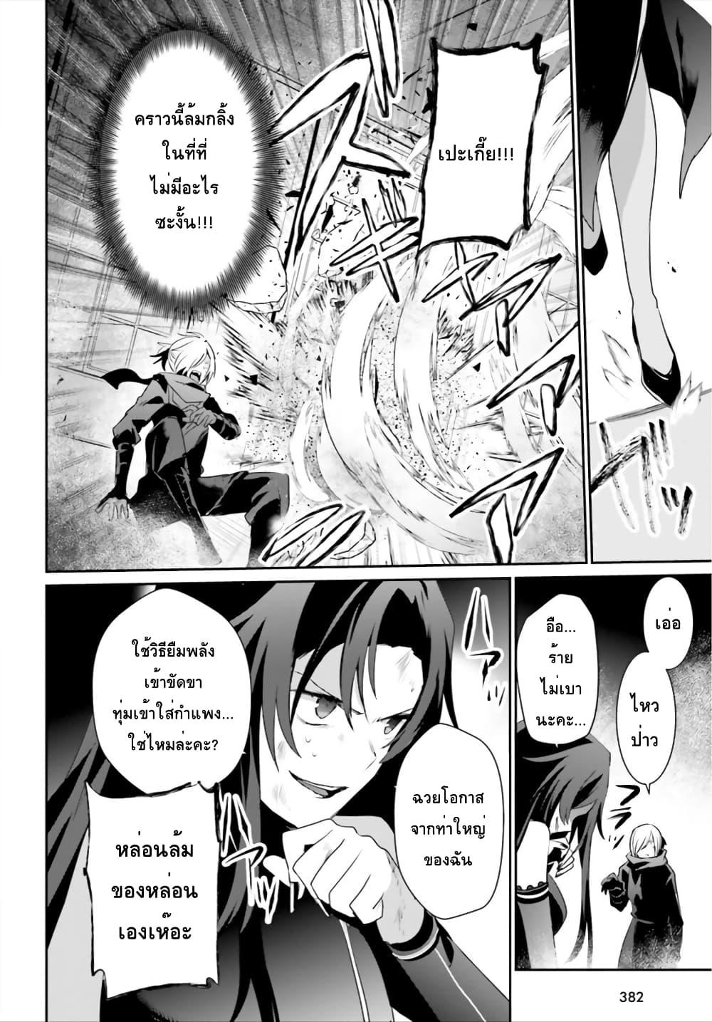 Kage no Jitsuryokusha ni Naritakute! อยากเป็นพลังในเงามืด Chap 35 - Next Chap 36