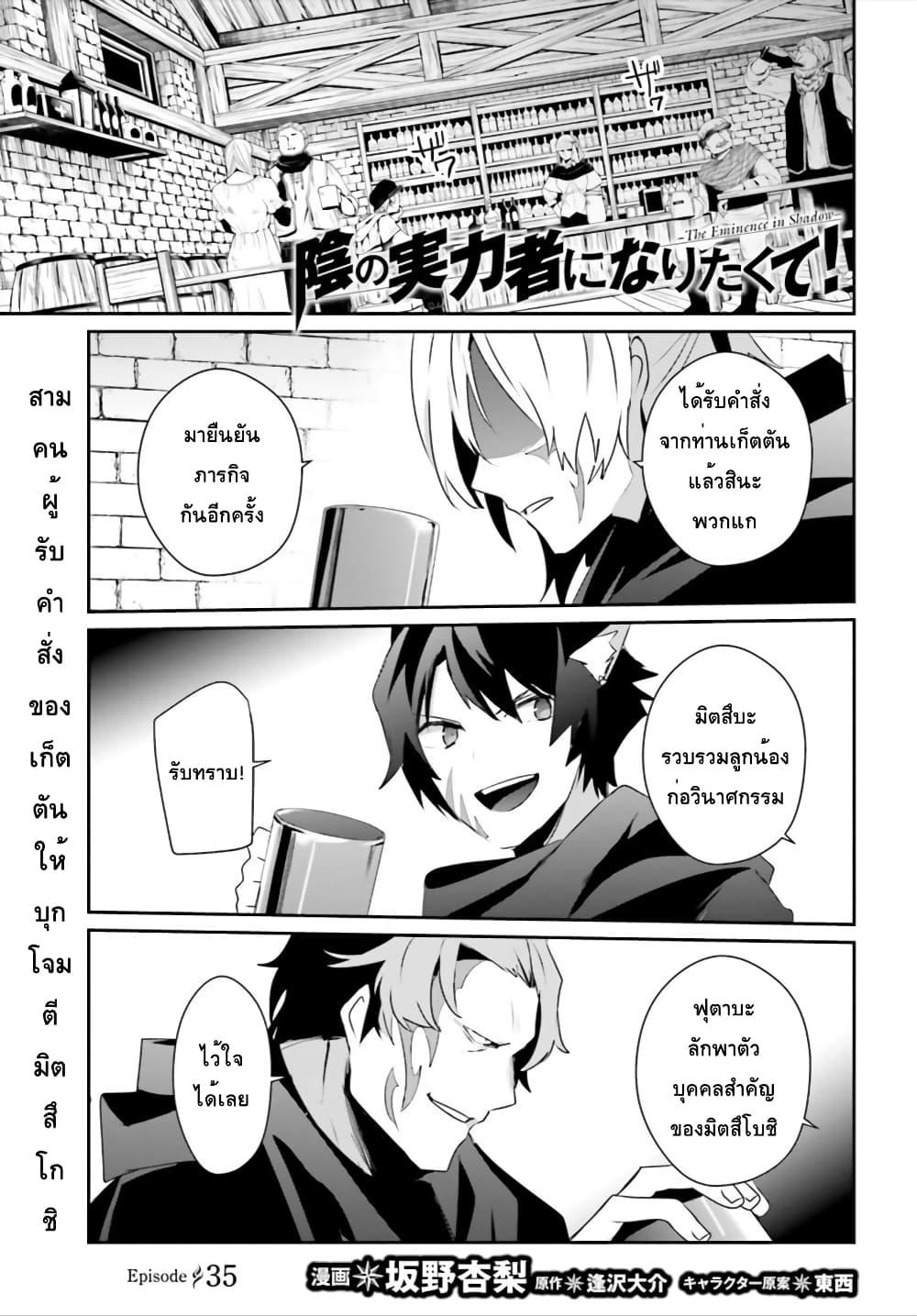 Kage no Jitsuryokusha ni Naritakute! อยากเป็นพลังในเงามืด Chap 35 - Next Chap 36