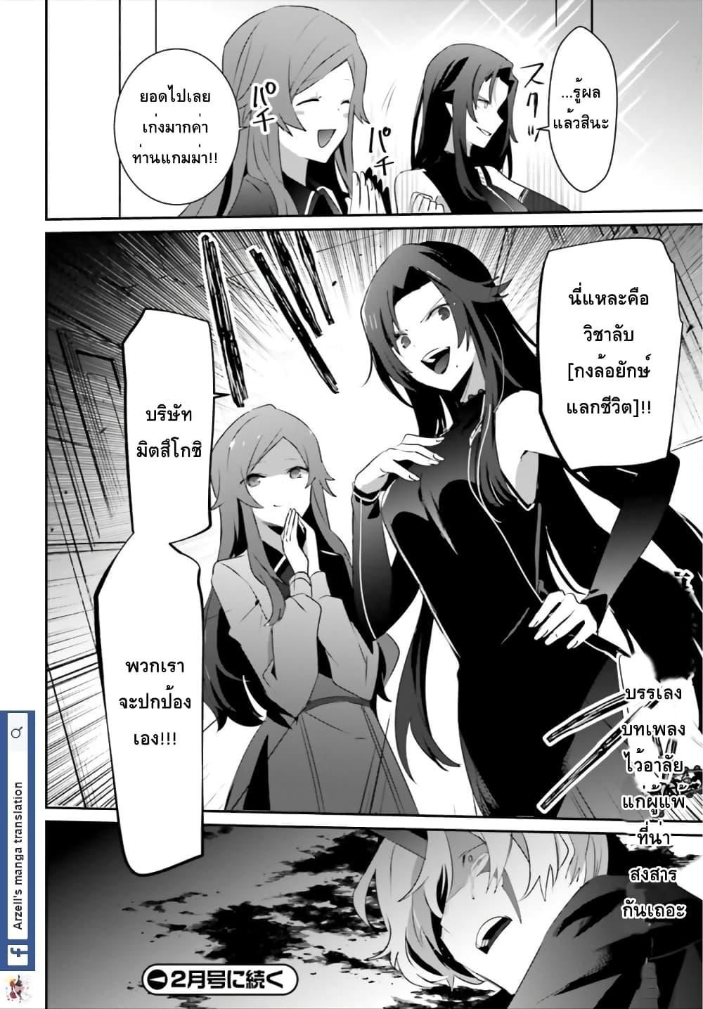 Kage no Jitsuryokusha ni Naritakute! อยากเป็นพลังในเงามืด Chap 35 - Next Chap 36