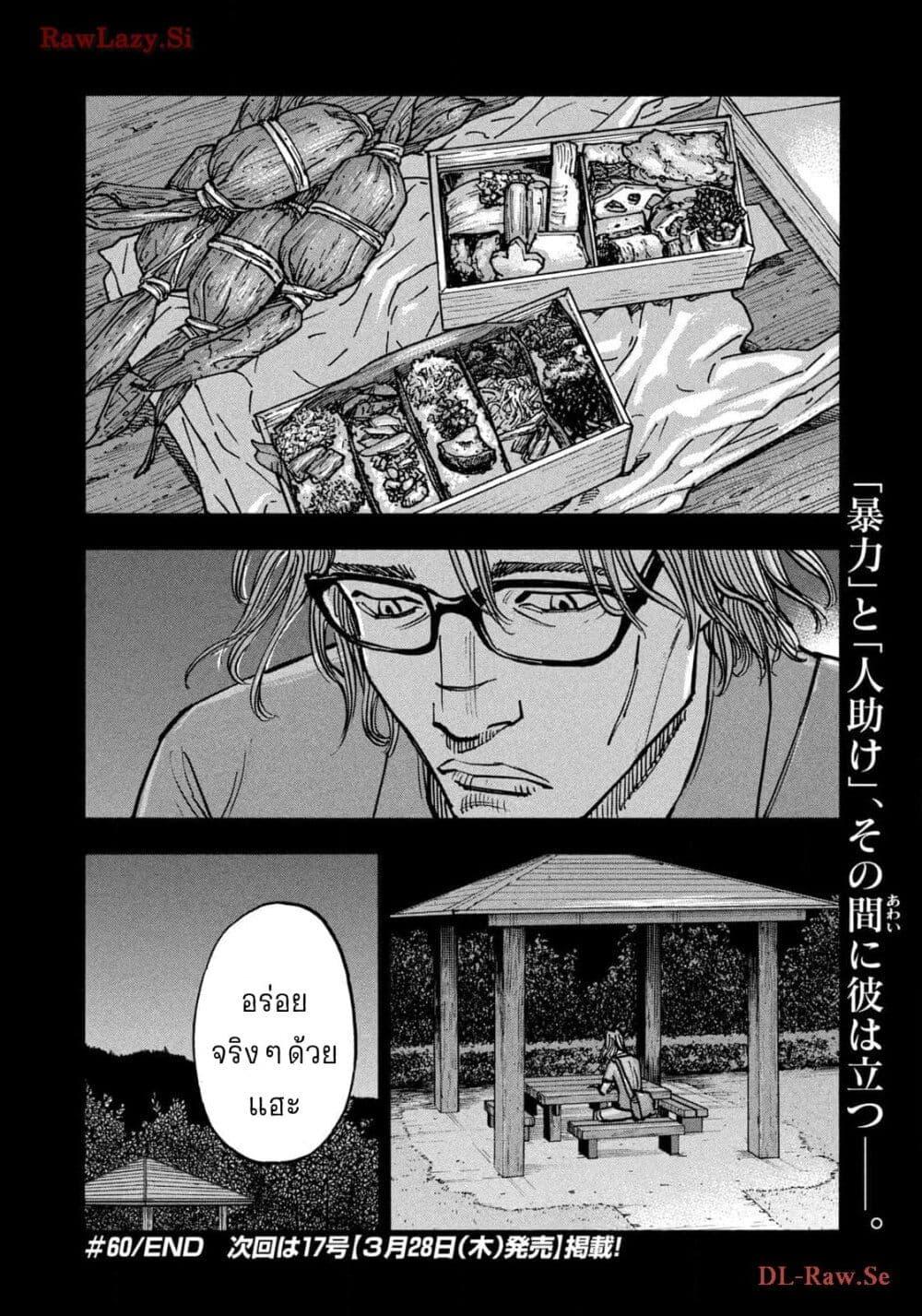 Heiwa no Kuni no Shimazaki e Chap 60 - Next Chap 61