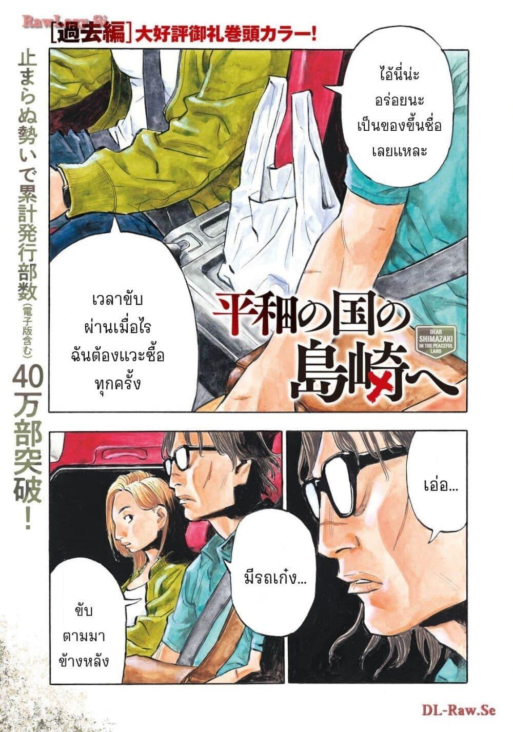 Heiwa no Kuni no Shimazaki e Chap 60 - Next Chap 61