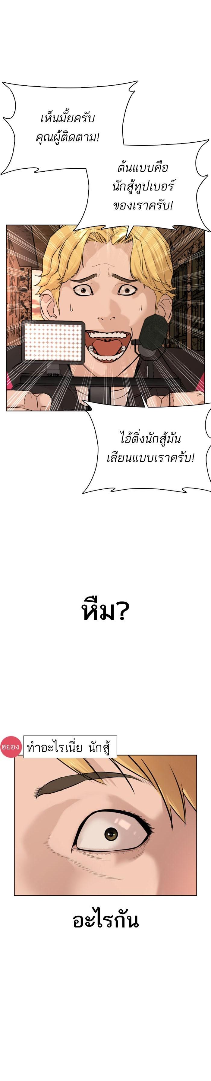 How to Fight นักสู้ทูปเบอร์ Chap 31 - Next Chap 32