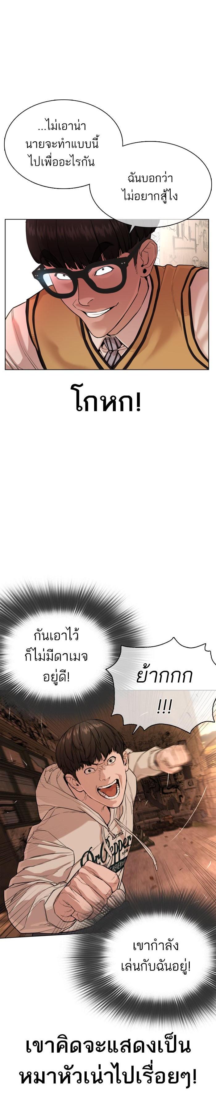 How to Fight นักสู้ทูปเบอร์ Chap 31 - Next Chap 32