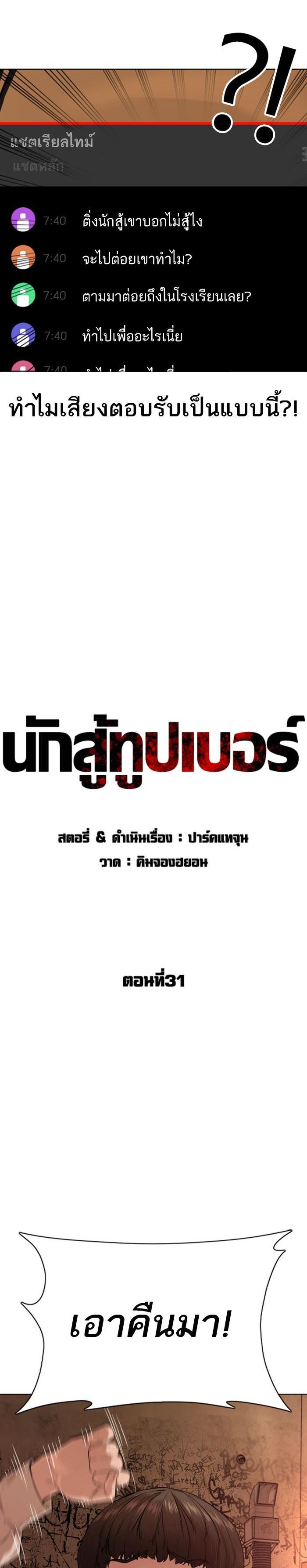 How to Fight นักสู้ทูปเบอร์ Chap 31 - Next Chap 32