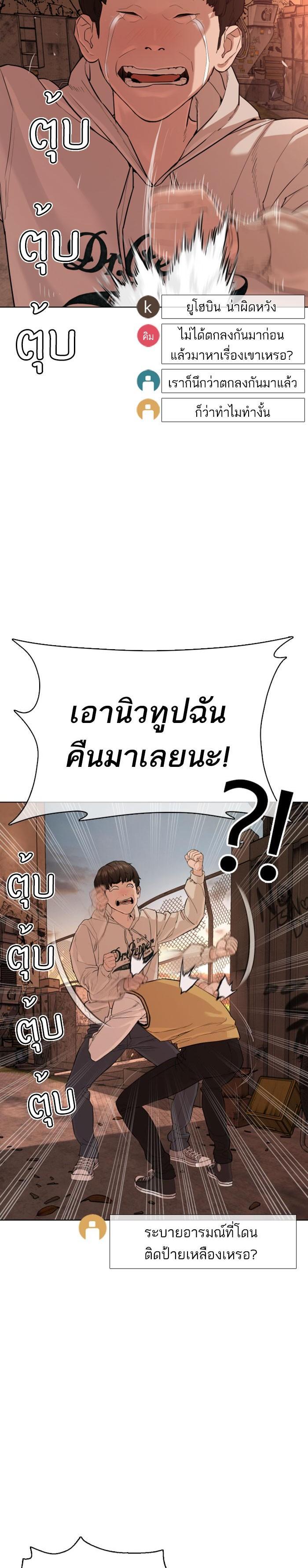 How to Fight นักสู้ทูปเบอร์ Chap 31 - Next Chap 32