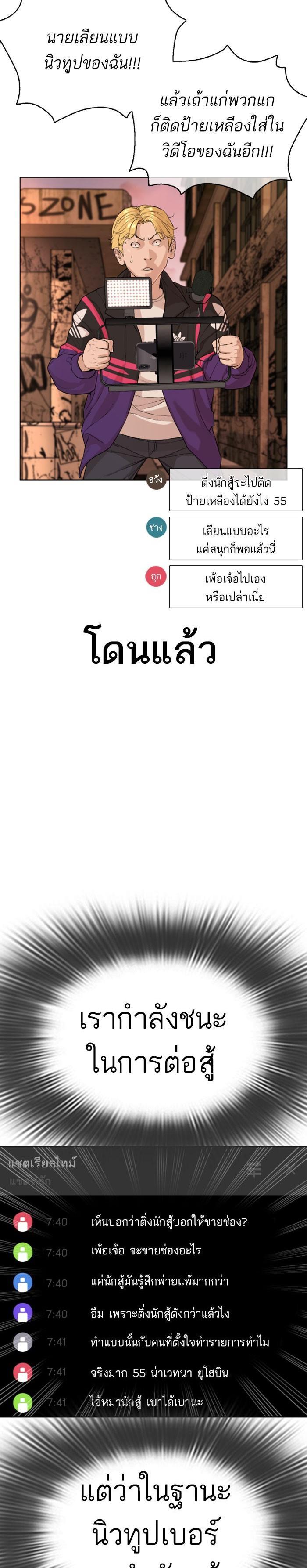 How to Fight นักสู้ทูปเบอร์ Chap 31 - Next Chap 32