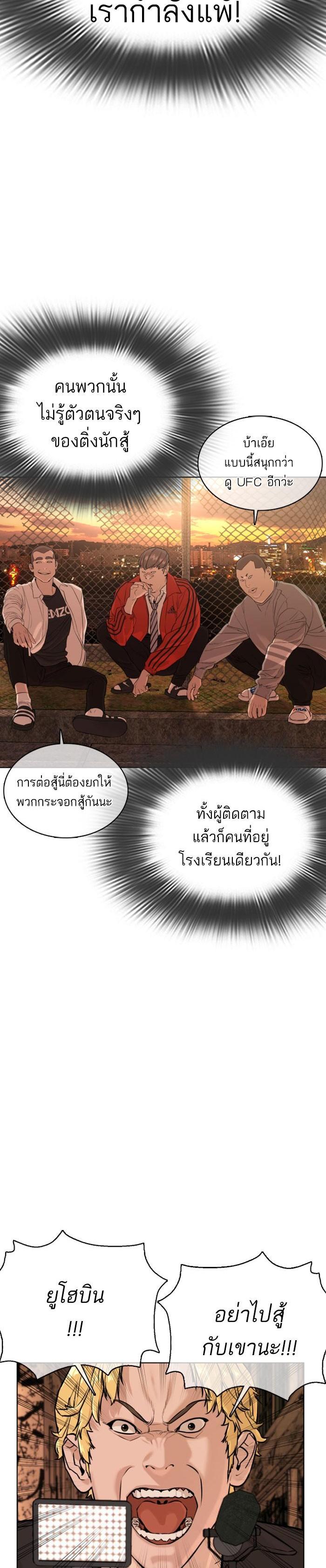 How to Fight นักสู้ทูปเบอร์ Chap 31 - Next Chap 32