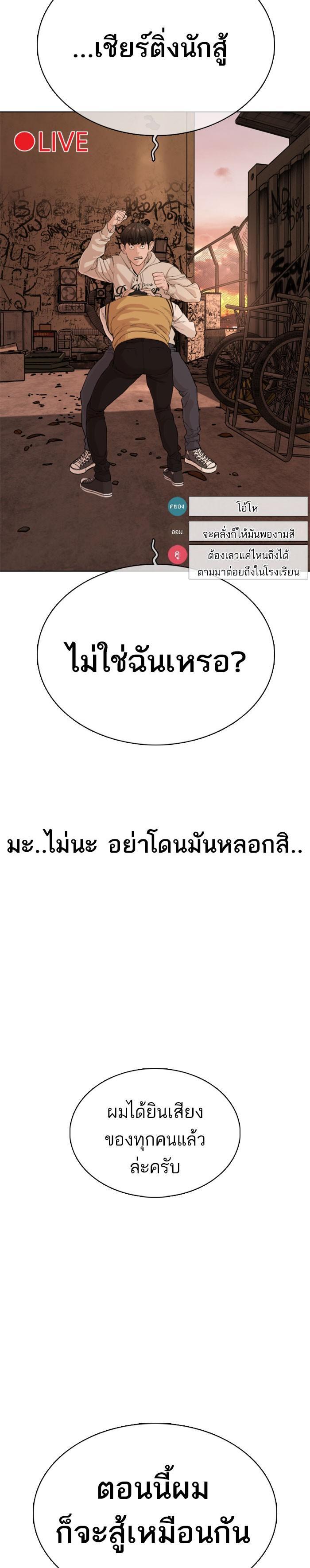 How to Fight นักสู้ทูปเบอร์ Chap 31 - Next Chap 32