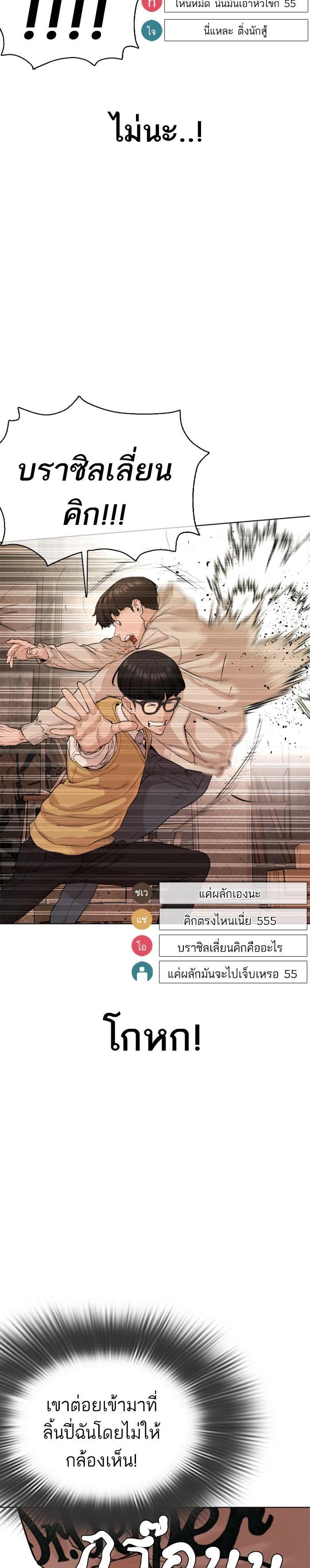 How to Fight นักสู้ทูปเบอร์ Chap 31 - Next Chap 32