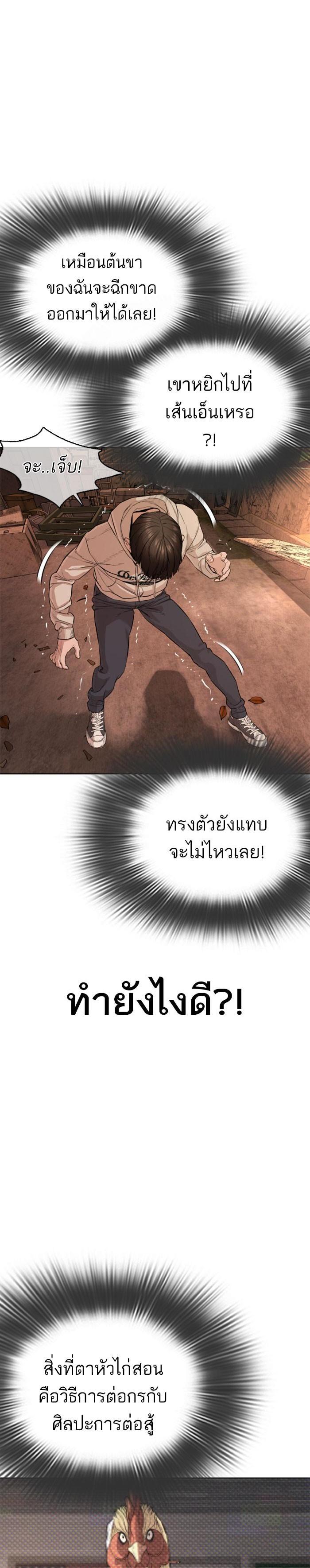 How to Fight นักสู้ทูปเบอร์ Chap 31 - Next Chap 32