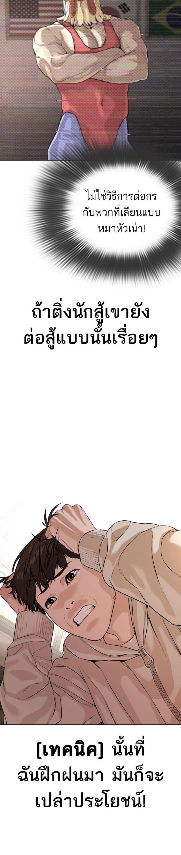 How to Fight นักสู้ทูปเบอร์ Chap 31 - Next Chap 32