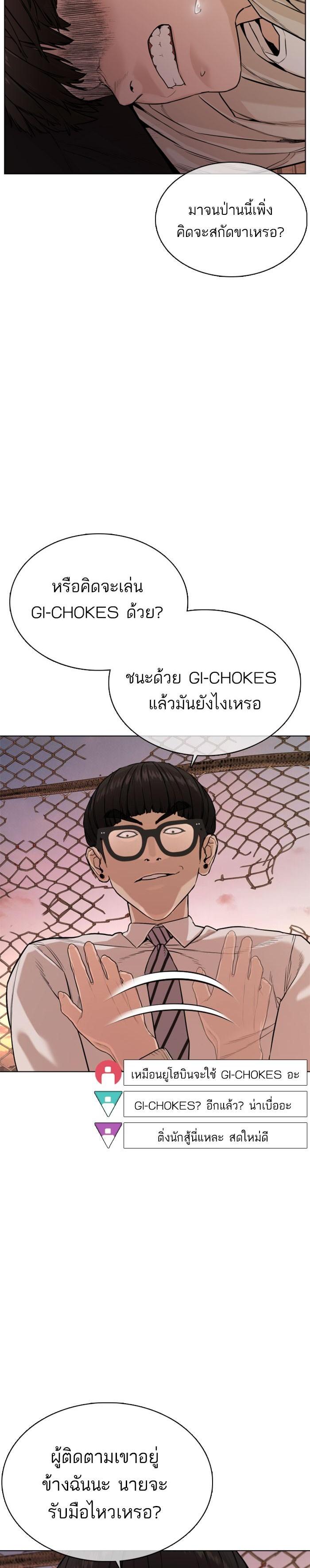 How to Fight นักสู้ทูปเบอร์ Chap 31 - Next Chap 32