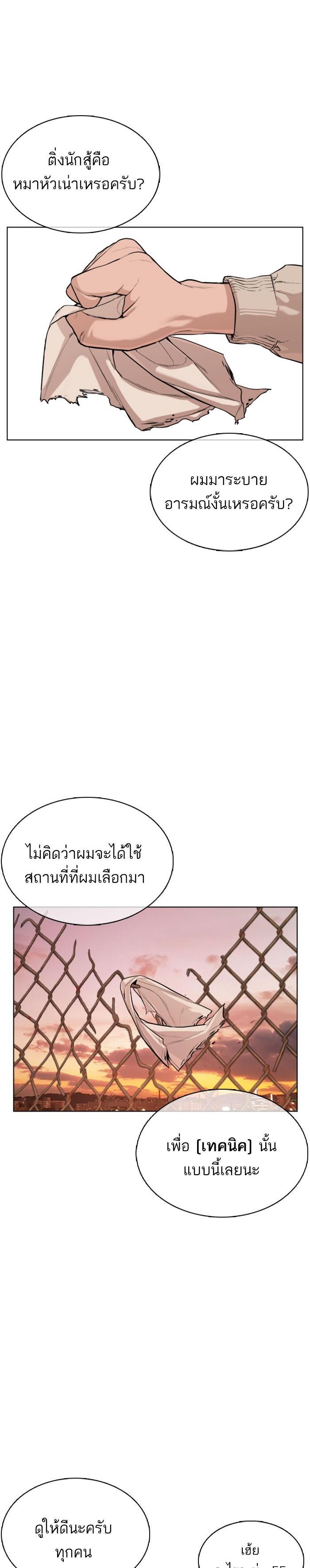 How to Fight นักสู้ทูปเบอร์ Chap 31 - Next Chap 32