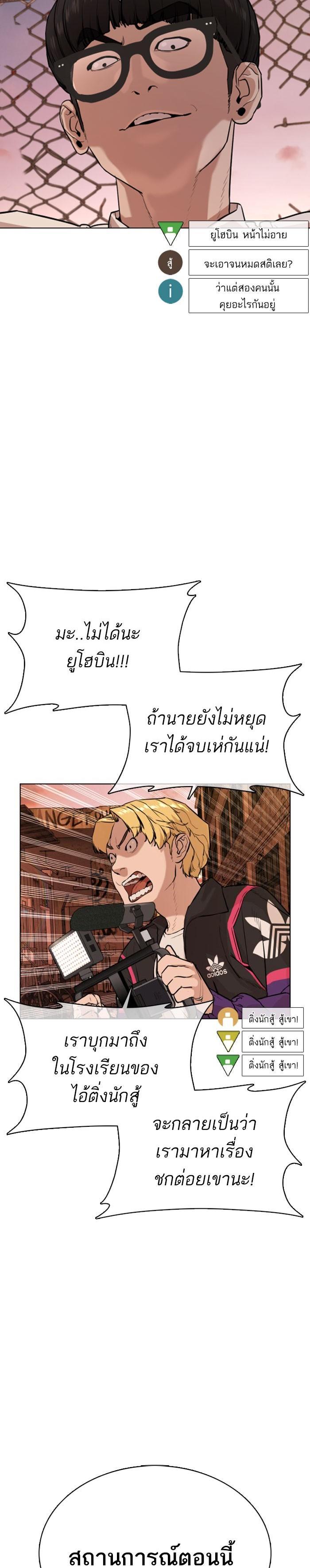 How to Fight นักสู้ทูปเบอร์ Chap 31 - Next Chap 32