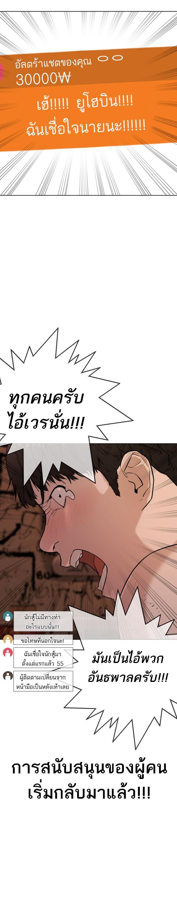 How to Fight นักสู้ทูปเบอร์ Chap 31 - Next Chap 32