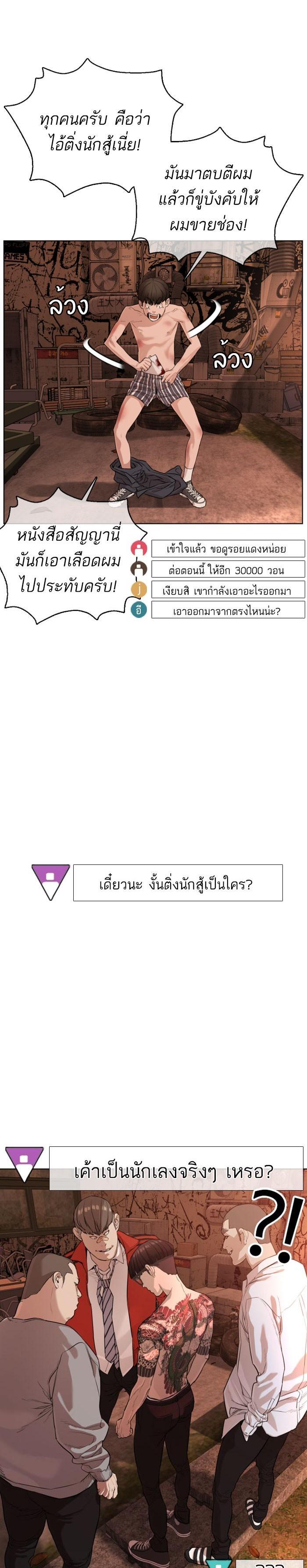 How to Fight นักสู้ทูปเบอร์ Chap 31 - Next Chap 32